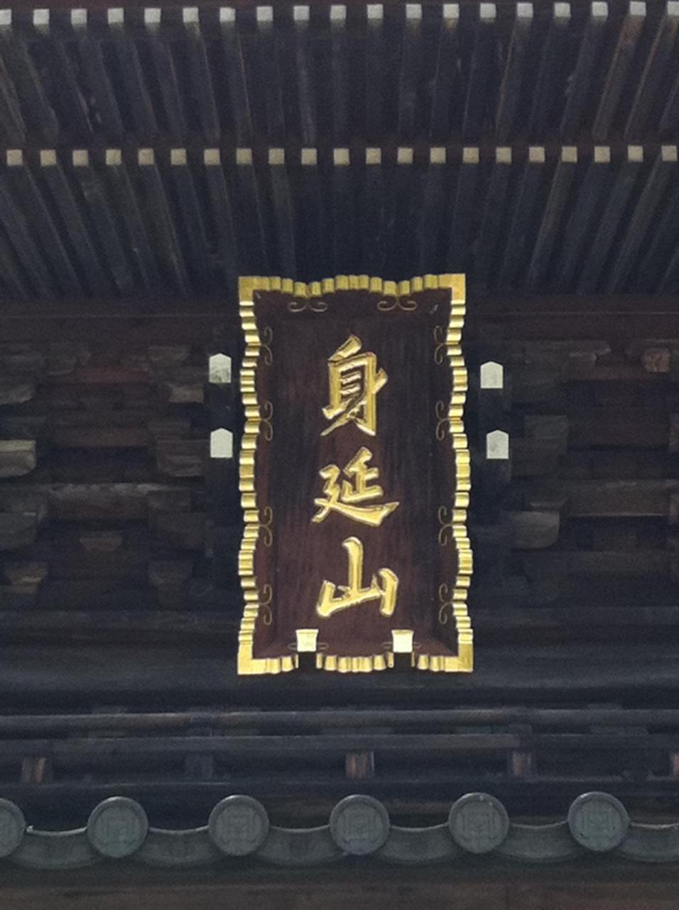 Ryokan Tanakaya Minobu Экстерьер фото